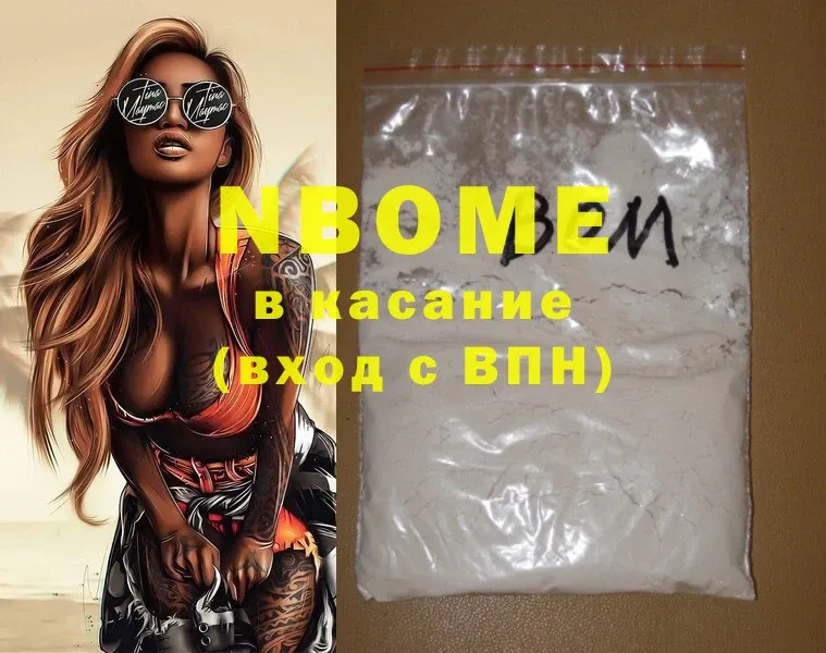 Марки NBOMe 1,5мг  Подпорожье 